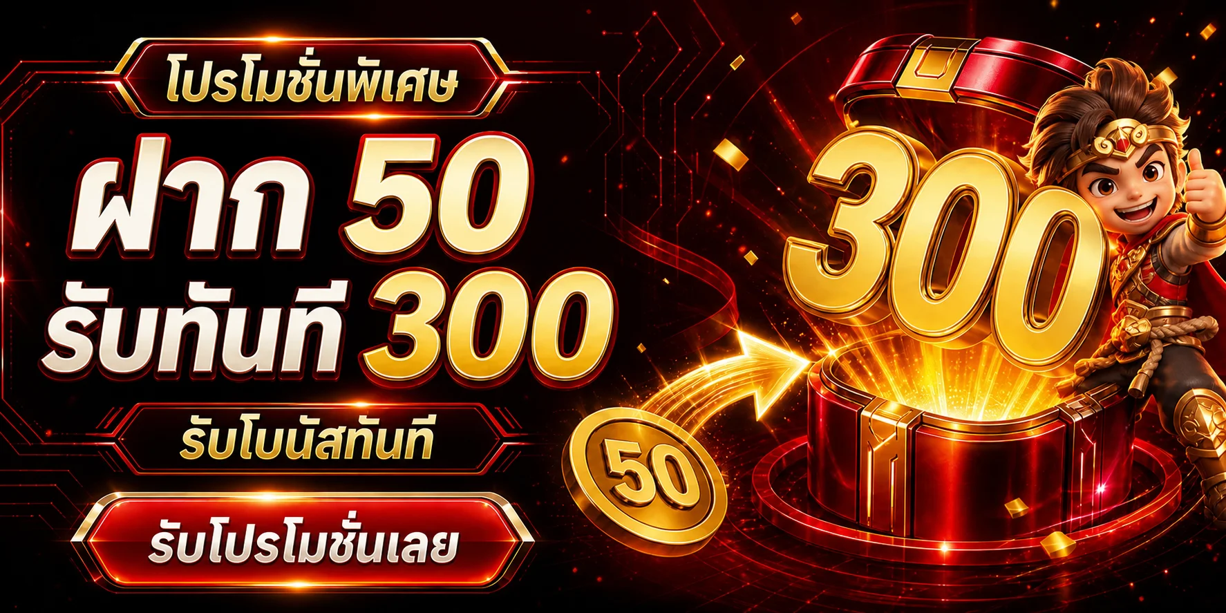 แบนเนอร์โปรโมชั่น 168lambo พร้อมตัวละครแฟนตาซีและหีบโบนัส